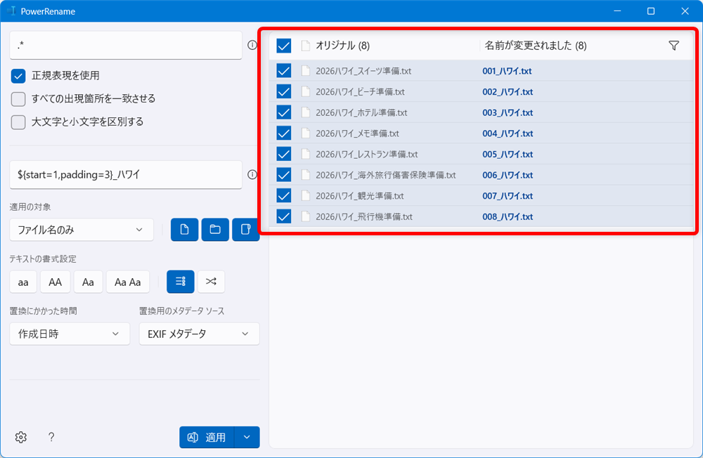 【Windows 11】PowerToysのPowerRenameでファイル名を一括で変更する方法変更後のファイル名に間違いがないか確認します。 