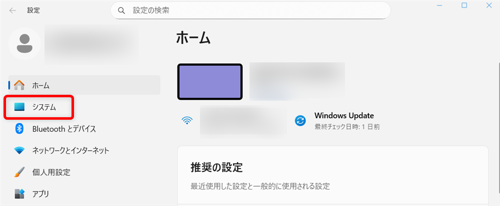 【Windows 11】ゴミ箱とダウンロードフォルダのデータを自動削除する設定方法｜ストレージセンサーとは？ 左側のメニューから「システム」を選択します。 