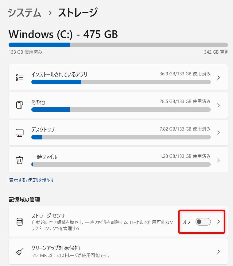 【Windows 11】ゴミ箱とダウンロードフォルダのデータを自動削除する設定方法｜ストレージセンサーとは？ 「記憶域の管理」欄にある、「ストレージセンサー」を「オン」にします。 