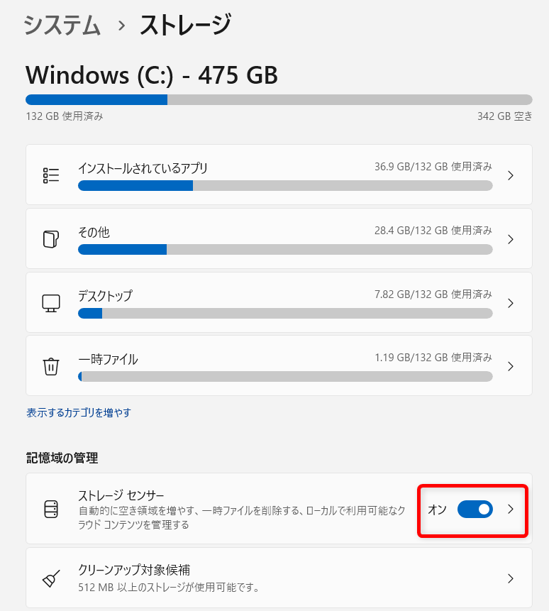 【Windows 11】ゴミ箱とダウンロードフォルダのデータを自動削除する設定方法｜ストレージセンサーとは？ トグルを「オン」にしました。 