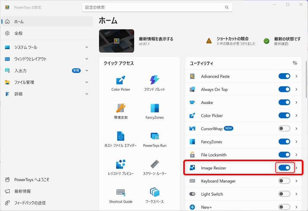 【Windows 11】PowerToysのImage Resizerで画像サイズを一括で変更する方法 こちらは、「オン」になっていますので、PowerToysのImage Resizerが、現在使える状態になっています。 