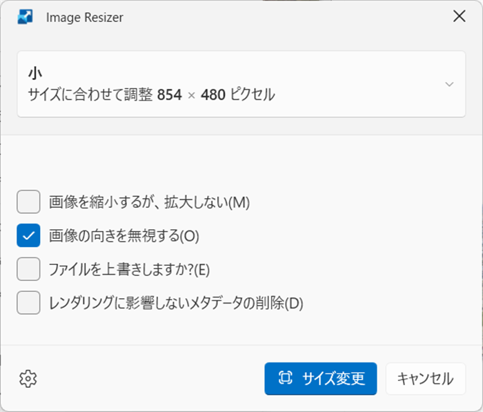 【Windows 11】PowerToysのImage Resizerで画像サイズを一括で変更する方法 Image Resizerが開きます。 