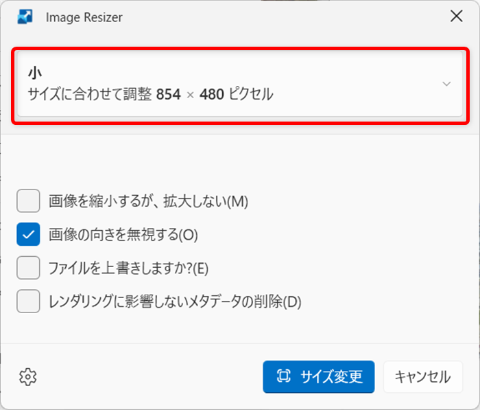 【Windows 11】PowerToysのImage Resizerで画像サイズを一括で変更する方法 「小」と記載された部分をクリックします。 
