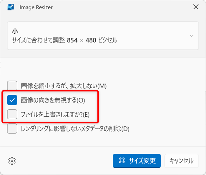 【Windows 11】PowerToysのImage Resizerで画像サイズを一括で変更する方法 「ファイルを上書きしますか？」は元の画像が残っているとまたサイズ変更することができるので「オフ」を推奨します。 