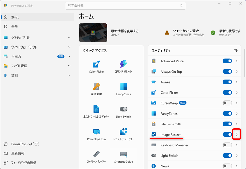 【Windows 11】PowerToysのImage Resizerで画像サイズを一括で変更する方法 「ユーティリティ」にあるImage Resizerの「＞」をクリックします。 