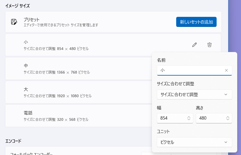 【Windows 11】PowerToysのImage Resizerで画像サイズを一括で変更する方法 幅や高さなどを調整できるメニューが出てきます。 