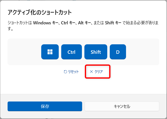 【Windows 11】PowerToysのLight Switchとは？ダークモードとライトモードを素早く切り替える「×クリア」ボタンを押すと、初期設定のショートカットキーが消えます。 
