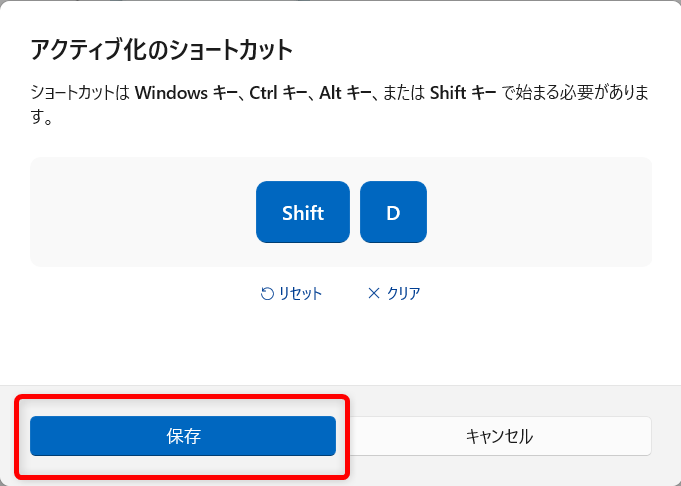 【Windows 11】PowerToysのLight Switchとは？ダークモードとライトモードを素早く切り替える「保存」ボタンを押します。 
