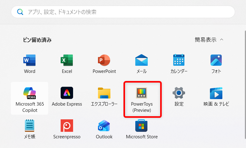 【Windows 11】PowerToysのマウス蛍光ペンでカーソルを目立たせる使い方と設定 「ピン留め済み」の中から「PowerToys」を選択します。 
