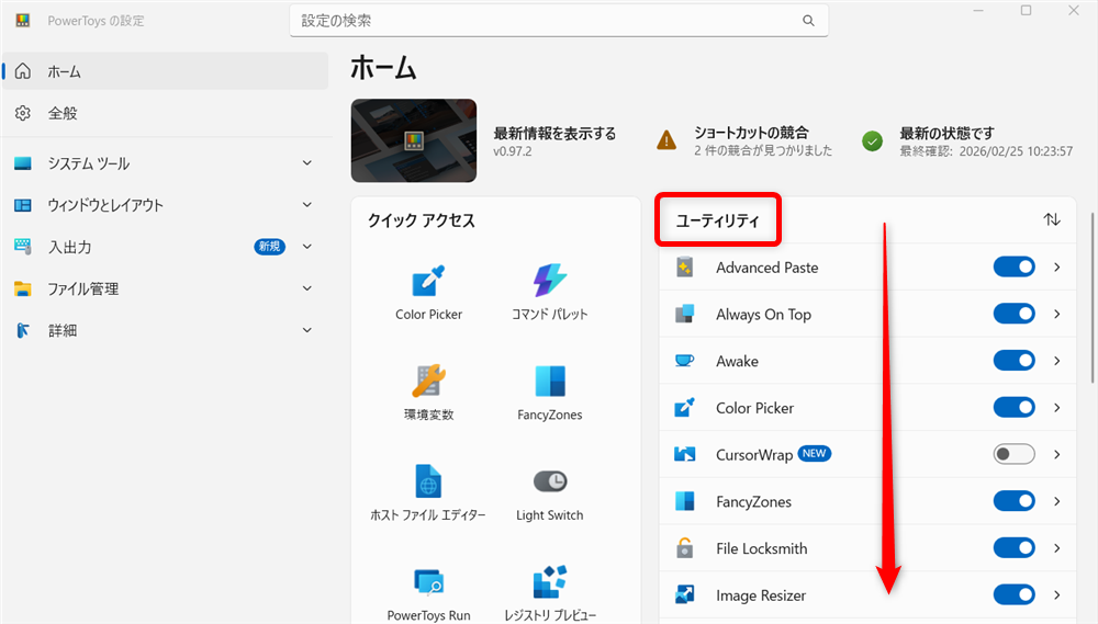 【Windows 11】PowerToysのマウス蛍光ペンでカーソルを目立たせる使い方と設定 「ユーティリティ」の中から「マウス蛍光ペン」の項目が表示されるまでスクロールします。 