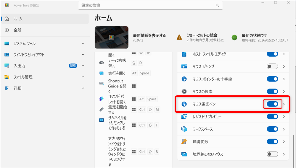 【Windows 11】PowerToysのマウス蛍光ペンでカーソルを目立たせる使い方と設定 こちらは、「オン」になっているのでマウス蛍光ペンが、現在使える状態です。 