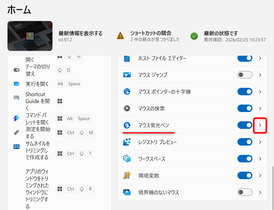 【Windows 11】PowerToysのマウス蛍光ペンでカーソルを目立たせる使い方と設定 マウス蛍光ペンの「＞」をクリックします。 