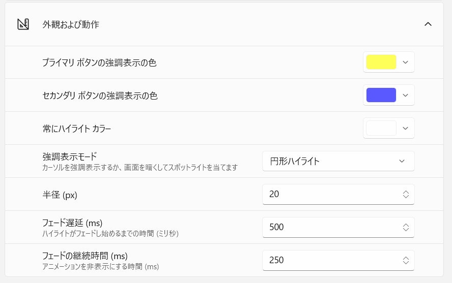 【Windows 11】PowerToysのマウス蛍光ペンでカーソルを目立たせる使い方と設定 プライマリ、半径を自分好みに変更してみました。 