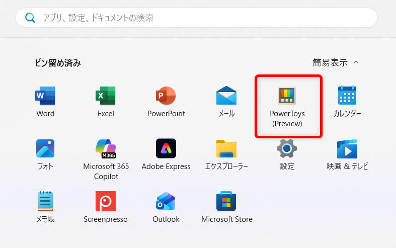 【Windows 11】PowerToysでマウスポインターの十字線を表示する方法「ピン留め済み」の中から「PowerToys」を選択します。 