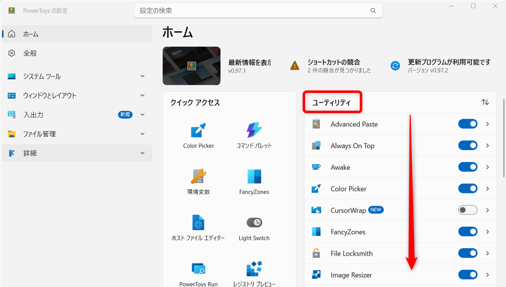 【Windows 11】PowerToysでマウスポインターの十字線を表示する方法「ユーティリティ」の中から「マウスポインターの十字線」の項目が表示されるまでスクロールします。 