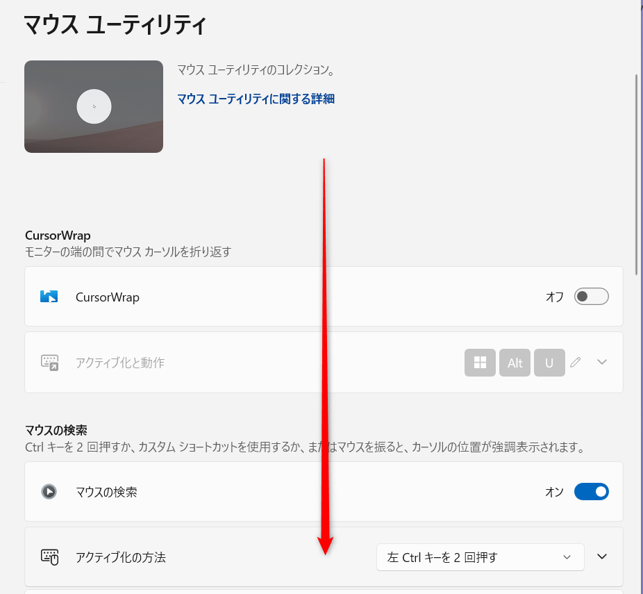 【Windows 11】PowerToysでマウスポインターの十字線を表示する方法「マウスポインターの十字線」の項目が表示されるまでスクロールします。 