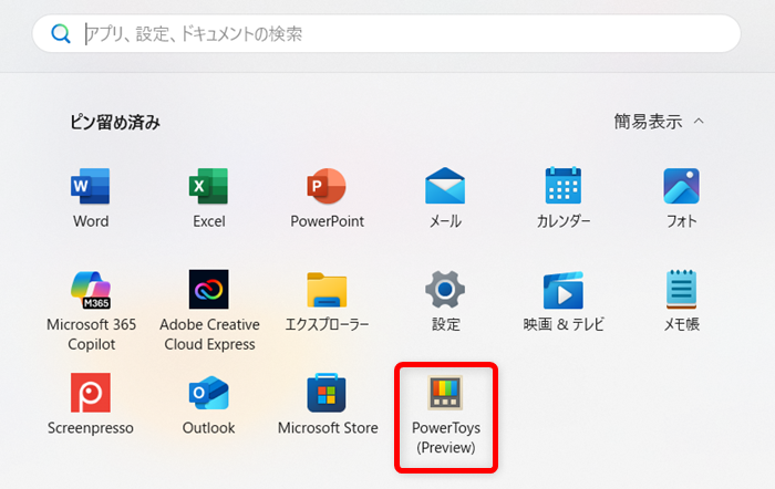 【Windows 11】PowerToysのプレビュー機能とは？ファイルの確認を効率化する方法 「ピン留め済み」の中から「PowerToys」を選択します。 