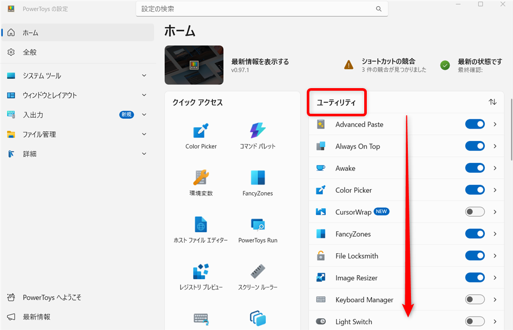 【Windows 11】PowerToysのプレビュー機能とは？ファイルの確認を効率化する方法「ユーティリティ」の中から「プレビュー」の項目が表示されるまでスクロールします。 