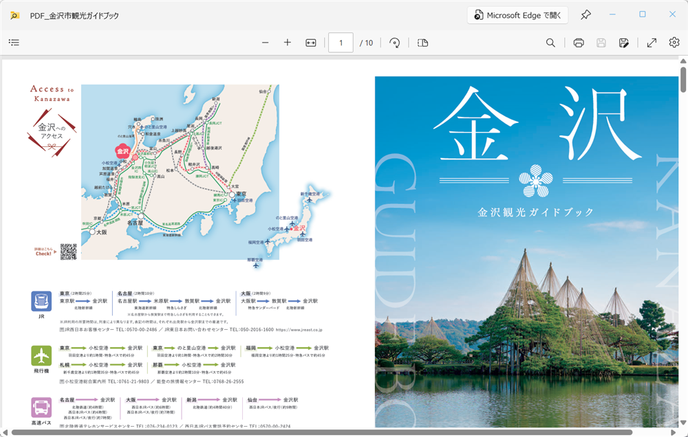 【Windows 11】PowerToysのプレビュー機能とは？ファイルの確認を効率化する方法スペースキーを押すと、すぐにPDFの内容が表示されます。 