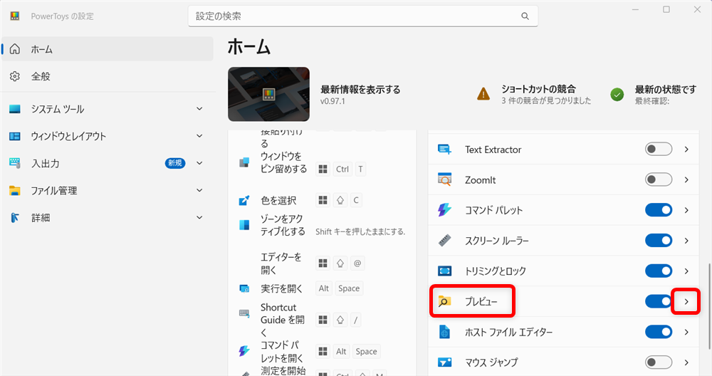 【Windows 11】PowerToysのプレビュー機能とは？ファイルの確認を効率化する方法「プレビュー」の「>」をクリックします。 