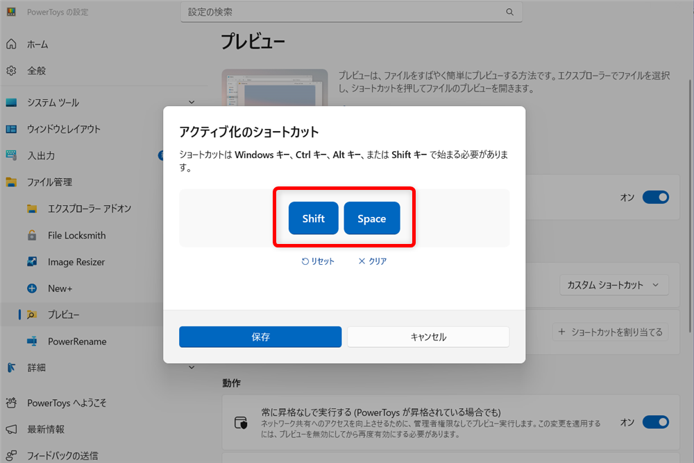 【Windows 11】PowerToysのプレビュー機能とは？ファイルの確認を効率化する方法Shiftキーとスペースキーを同時に押します。 