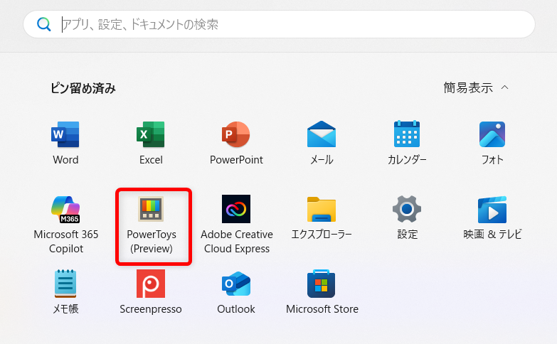 【Windows 11】PowerToys Runとは？アプリ起動や検索を効率化するランチャー機能を紹介「ピン留め済み」の中から「PowerToys」を選択します。 