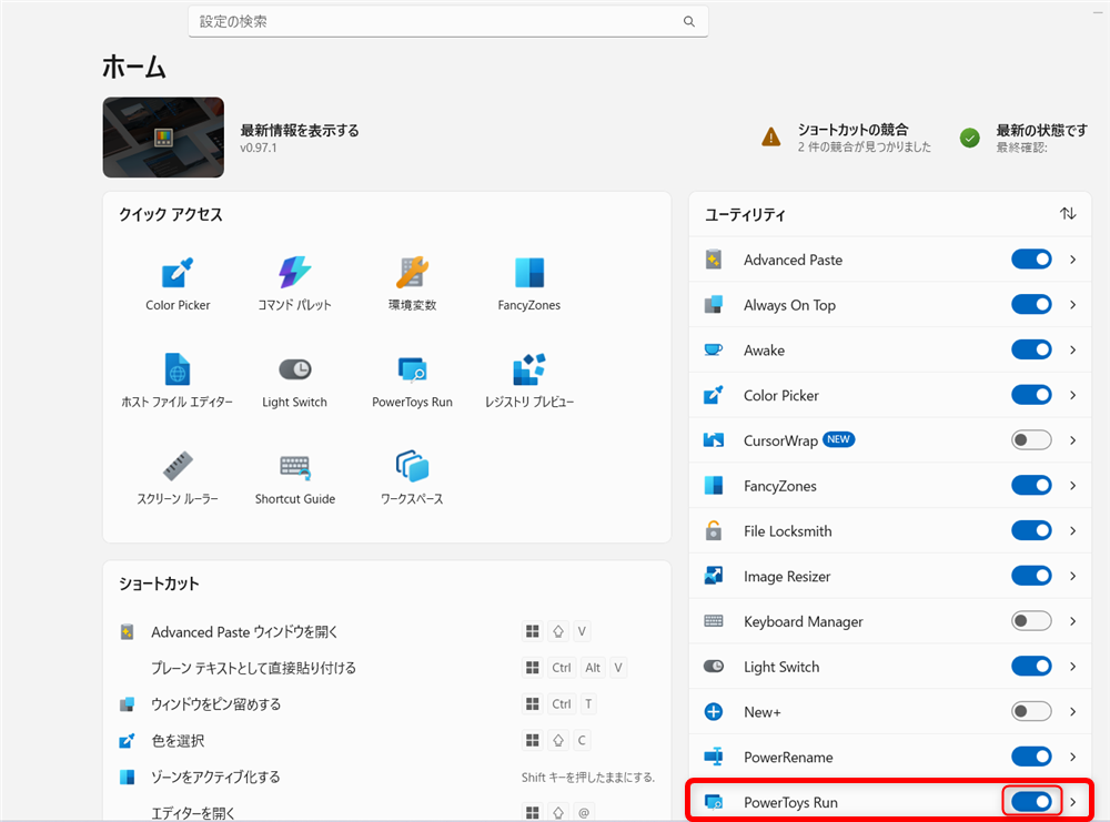 【Windows 11】PowerToys Runとは？アプリ起動や検索を効率化するランチャー機能を紹介こちらは、「オン」になっていますので、PowerToysのRunが、現在使える状態になっています。 