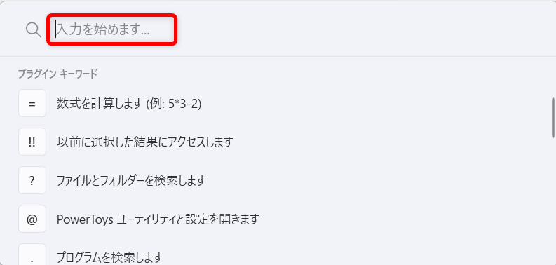 【Windows 11】PowerToys Runとは？アプリ起動や検索を効率化するランチャー機能を紹介赤枠部分に「Word」と入力します。 