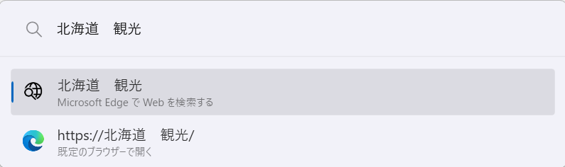 【Windows 11】PowerToys Runとは？アプリ起動や検索を効率化するランチャー機能を紹介Microsoft edgeでWebを検索するを選択します。 