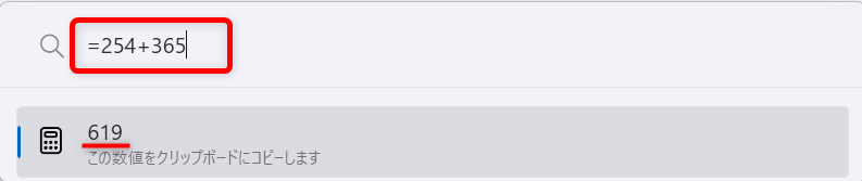 【Windows 11】PowerToys Runとは？アプリ起動や検索を効率化するランチャー機能を紹介答えが表示されます。 