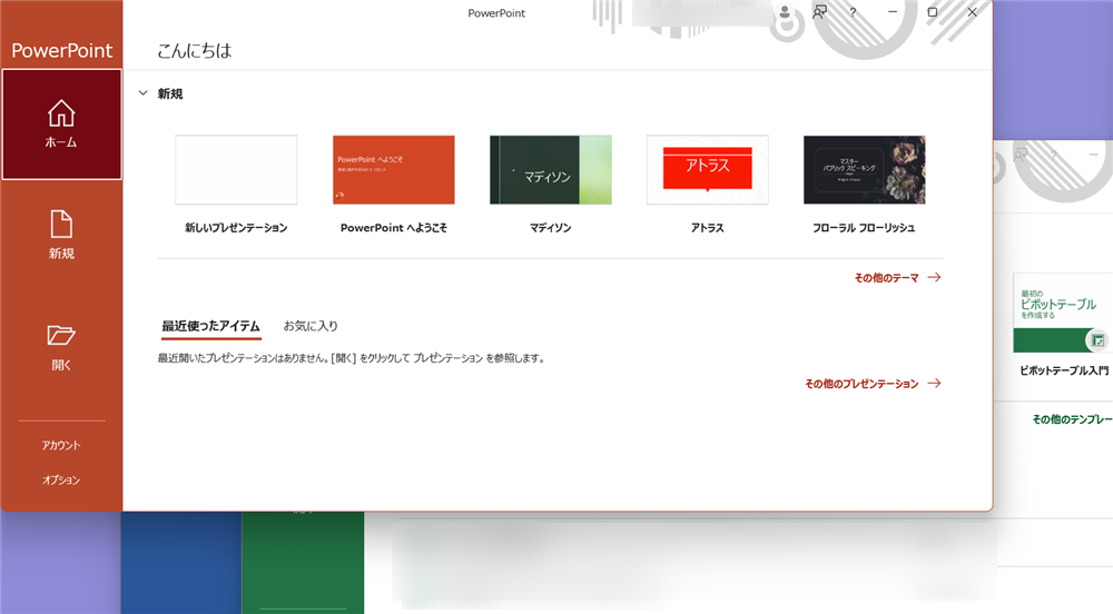 【Windows 11】PowerToys Runとは？アプリ起動や検索を効率化するランチャー機能を紹介PowerPointが表示されました。 