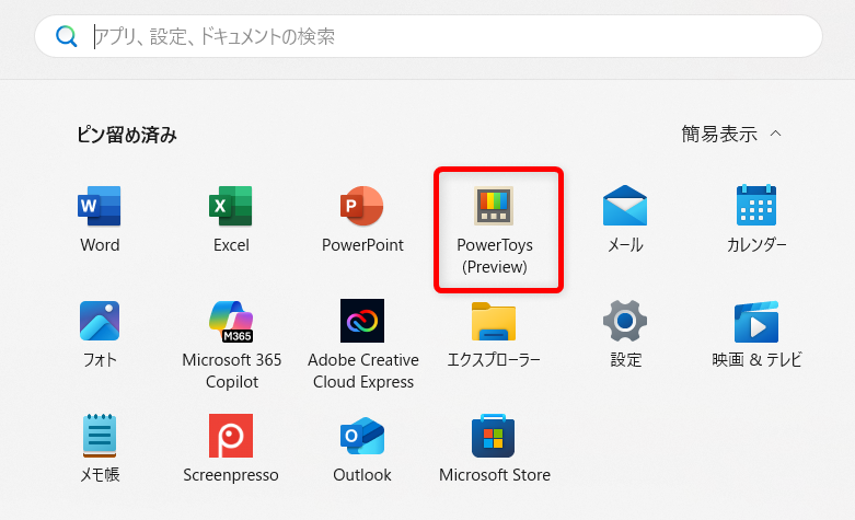 【Windows 11】PowerToysのShortcut Guideでショートカット一覧を確認して実行する方法 「ピン留め済み」の中から「PowerToys」を選択します。 