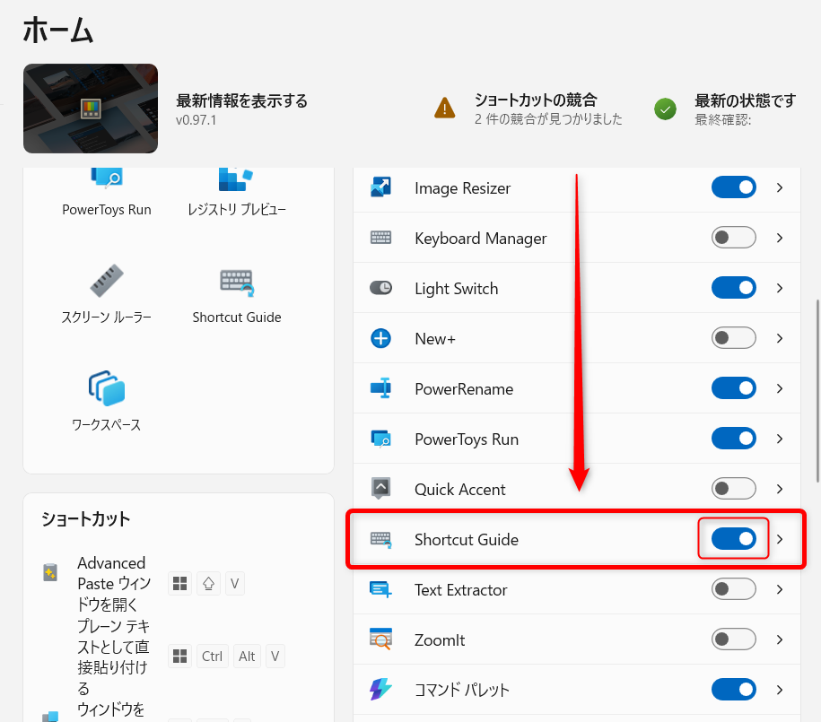 【Windows 11】PowerToysのShortcut Guideでショートカット一覧を確認して実行する方法Shortcut Guideがありました。 