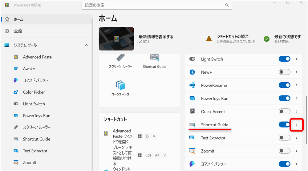 【Windows 11】PowerToysのShortcut Guideでショートカット一覧を確認して実行する方法Shortcut Guideの右側にある「>」をクリックします。 