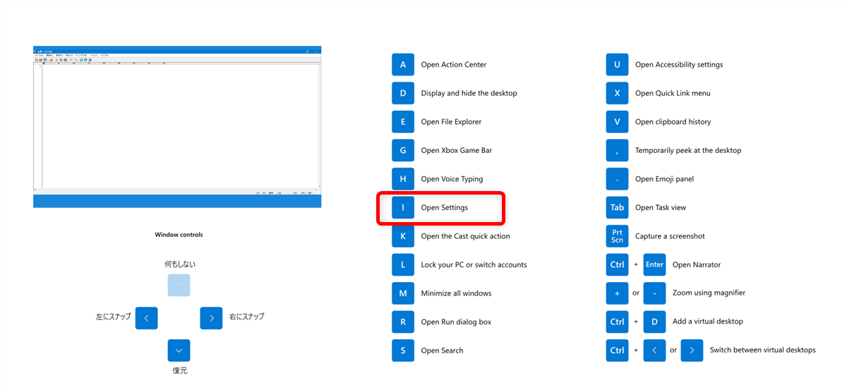【Windows 11】PowerToysのShortcut Guideでショートカット一覧を確認して実行する方法ショートカットでWindowsの設定を開く方法をお伝えします。 