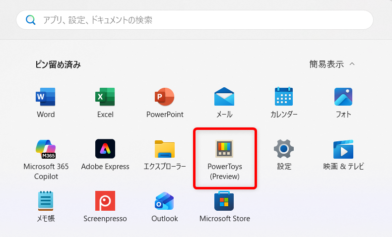 【Windows 11】PowerToysのAlways On Topとは？ウィンドウを常に最前面に固定する方法「ピン留め済み」の中から「PowerToys」を選択します。 
