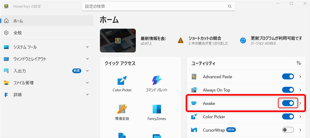 【Windows 11】PowerToysのAwakeとは？パソコンを勝手にスリープさせない方法 こちらは、「オン」の状態になっていますので、Awakeが使えることがわかりました。 