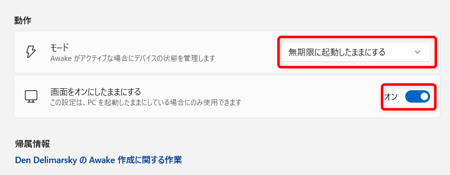 【Windows 11】PowerToysのAwakeとは？パソコンを勝手にスリープさせない方法 「無期限に起動したままにする」を選択し、下の段にある画面をオンにしたままにするを「オン」にします。 