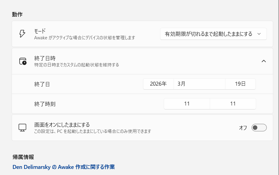 【Windows 11】PowerToysのAwakeとは？パソコンを勝手にスリープさせない方法 「有効期限が切れるまで起動したままにする」は、特定の日付・時刻まで PCを起動状態に保ってくれます。 