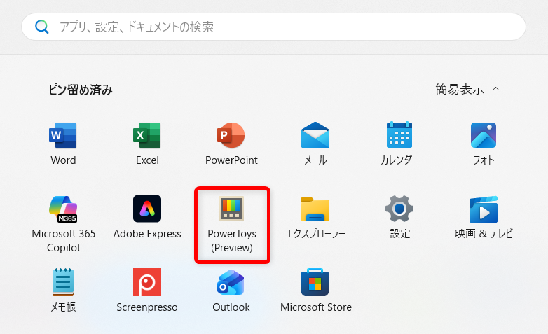 【Windows 11】PowerToysのColor Pickerとは？画面のカラーコードを調べる方法「ピン留め済み」の中から「PowerToys」を選択します。 