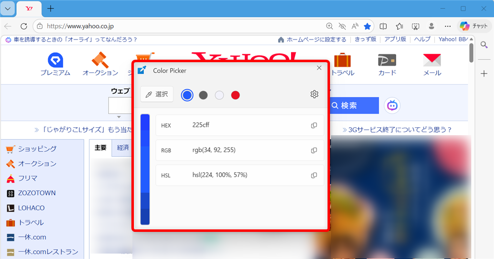 【Windows 11】PowerToysのColor Pickerとは？画面のカラーコードを調べる方法画面をクリックするとカラーコードが表示されます。 