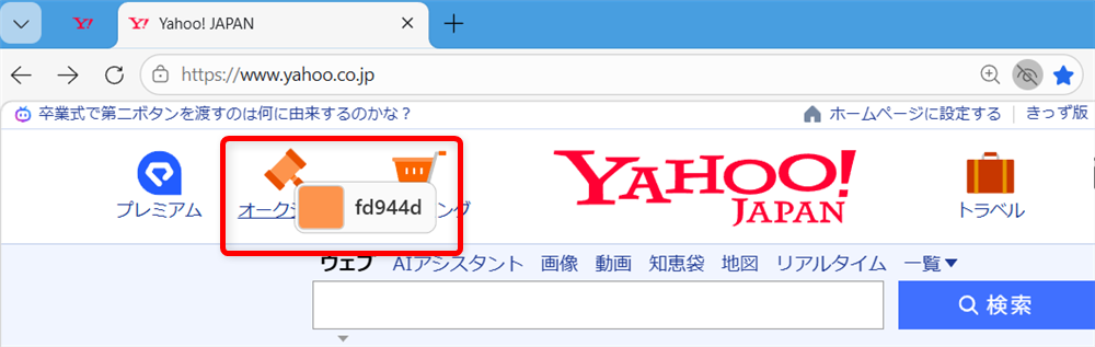 【Windows 11】PowerToysのColor Pickerとは？画面のカラーコードを調べる方法こちらのオレンジ色のところのカラーコードを調べます。 