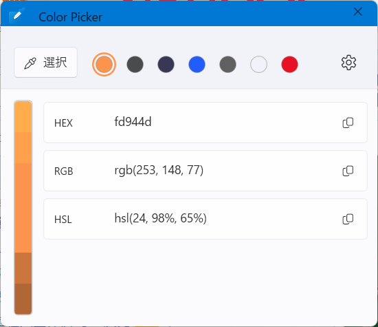 【Windows 11】PowerToysのColor Pickerとは？画面のカラーコードを調べる方法カラーコードが表示されました。 