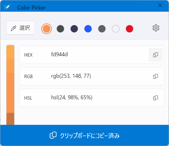 【Windows 11】PowerToysのColor Pickerとは？画面のカラーコードを調べる方法コピーが成功しました。 