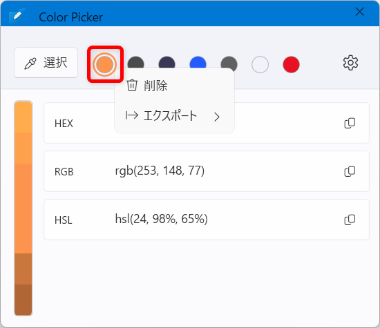 【Windows 11】PowerToysのColor Pickerとは？画面のカラーコードを調べる方法上部にある色を右クリックします。 