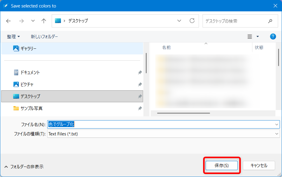 【Windows 11】PowerToysのColor Pickerとは？画面のカラーコードを調べる方法保存します。 