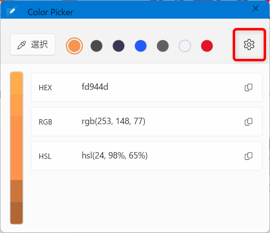 【Windows 11】PowerToysのColor Pickerとは？画面のカラーコードを調べる方法Color Pickerの設定をクリックします。 