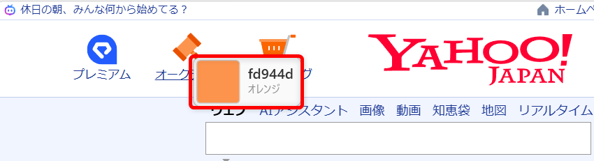 【Windows 11】PowerToysのColor Pickerとは？画面のカラーコードを調べる方法ピッカー動作の「色の名前を表示」を「オン」にするとカラーコードだけでなく色名も表示されます。 