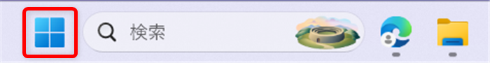 【Windows 11】PowerToysのFile Locksmithとは？使用中で削除や移動ができないファイルのロックを解除するPCの下部のタスクバーにある「スタートメニュー」を選択します。 