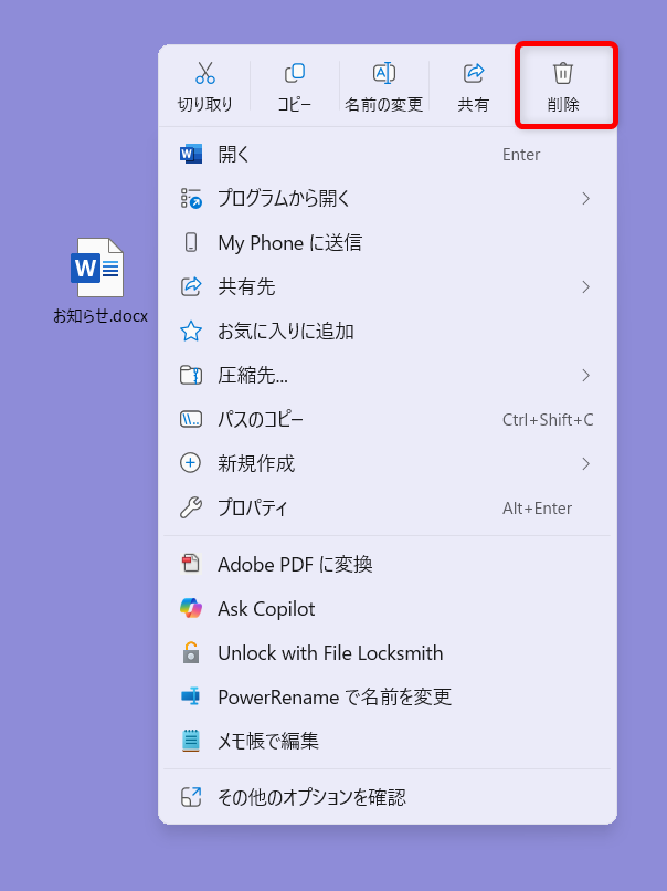 【Windows 11】PowerToysのFile Locksmithとは？使用中で削除や移動ができないファイルのロックを解除する削除を選択します。 